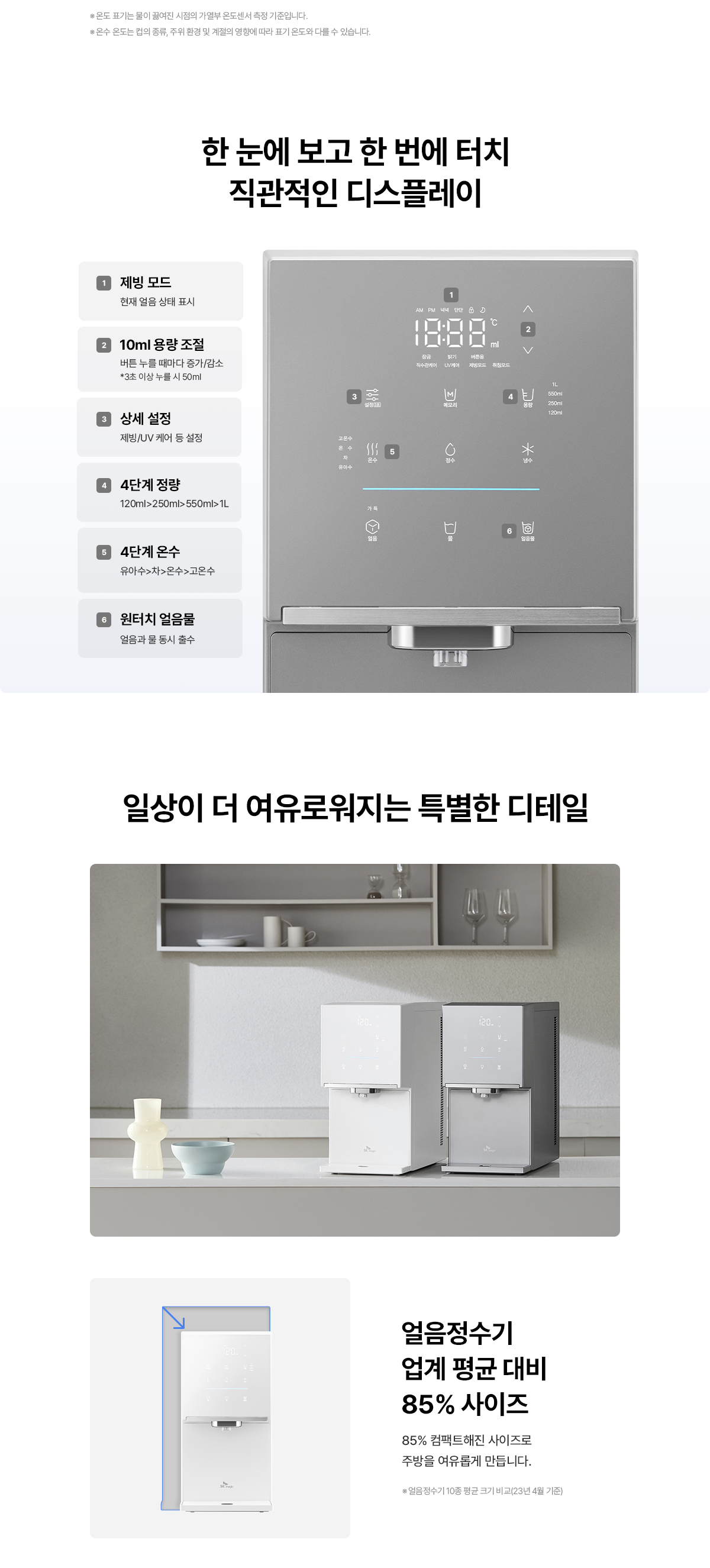 SK매직 25년형 원코크 플러스 얼음물 정수기 (얼음냉온정) / WPU-IAC425S